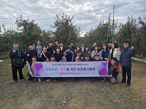 ▲ 동대문구시설관리공단 미혼 청년 네트워크 '마중' 농촌봉사활동 참여 단체사진.
