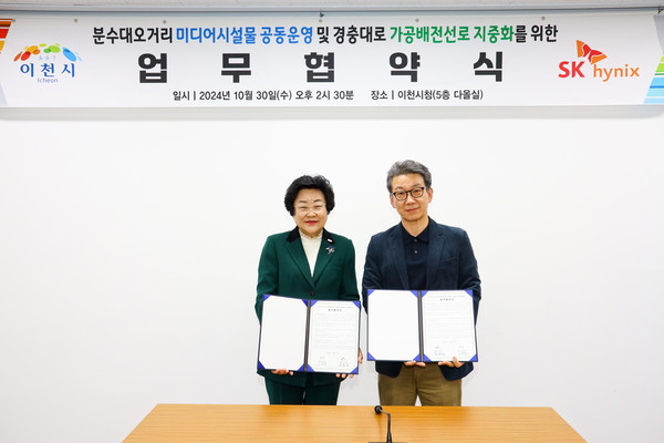 ▲ 이천시와 SK하이닉스 도시경관 개선 위한 업무협약 체결 모습.