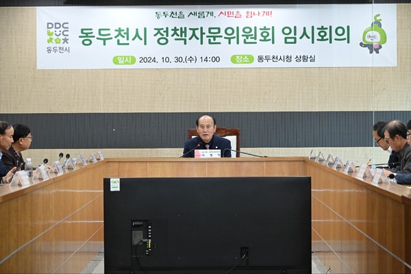 ▲ 박형덕 동두천시장이 정책자문위원회 임시회의를 주재하고 있다.