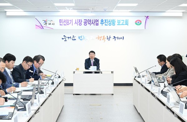 ▲ 구리시 민선8기 완료 공약사업 추진상황 보고회 개최 모습.