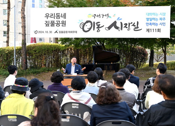 ▲ 파주시 운정2동 '우리동네 짚풀공원 이동시장실' 개최 모습.