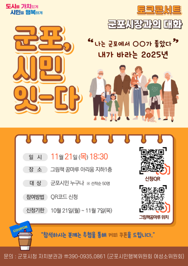 ▲ '군포, 시민-잇다' 토크콘서트 포스터.