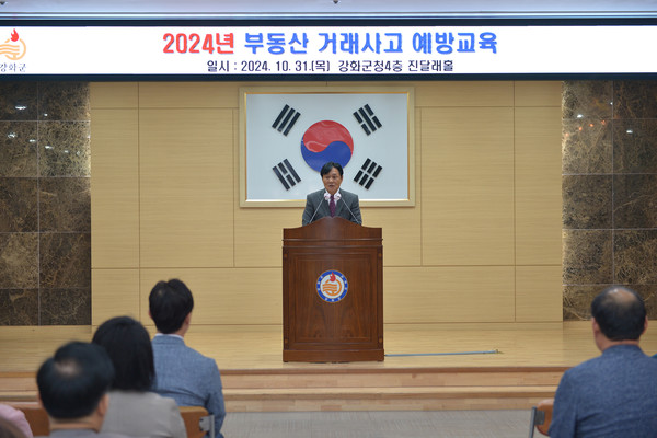 ▲ 박용철 강화군수가 부동산 거래사고 예방교육에 참석해 인사말을 하고 있다.