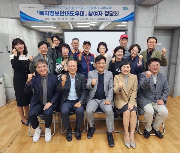 ▲ 복지정보안내도우미 정담회 단체사진.