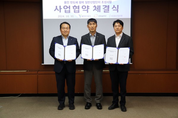 ▲ 용인도시공사-한화컨소시엄 사업협약 체결식.