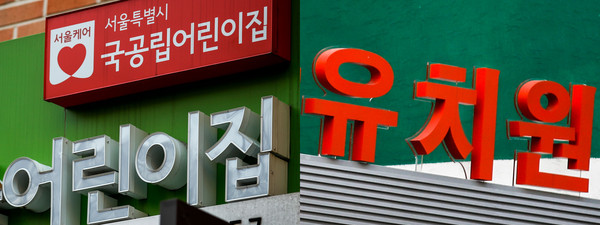 ▲ 서울의 한 어린이집과 유치원의 모습. /뉴시스