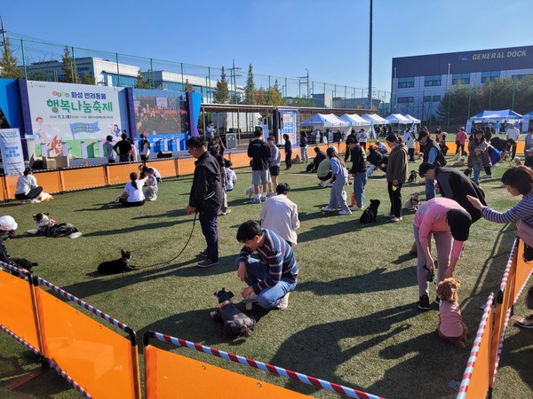 ▲ 화성 반려동물 행복나눔 축제 개최 모습.