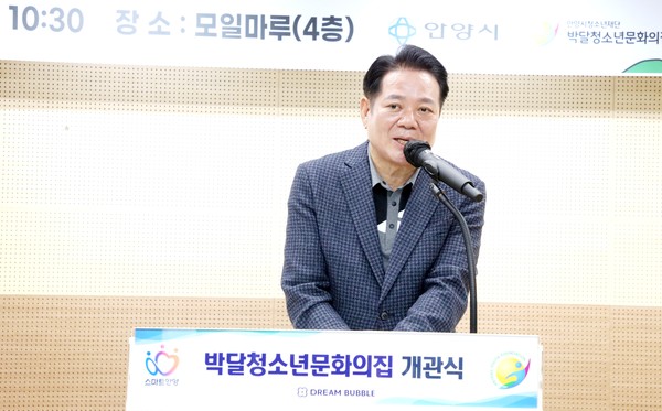 ▲ 최대호 안양시장이 박달청소년문화의집 개관식에서 인사말을 하고 있다.