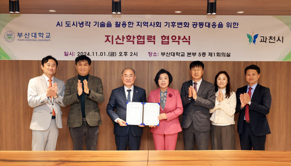 ▲ 과천시와 부산대학교 업무협약 체결 모습.