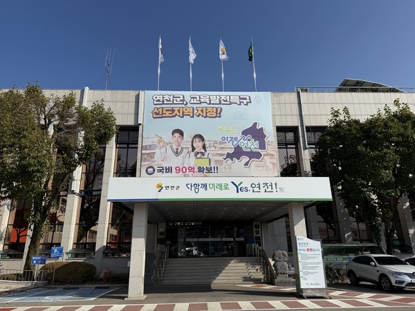 ▲ 연천군청 전경.