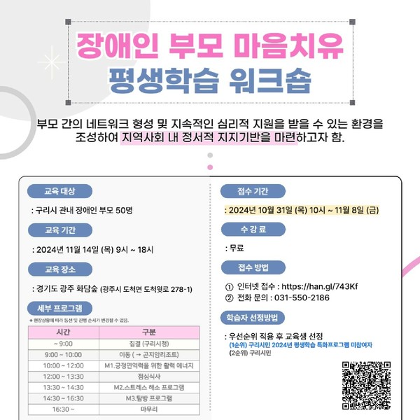 ▲ 구리시 장애인 부모 마음치유 평생학습 워크숍 안내물.
