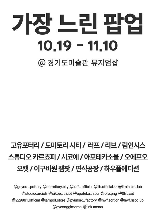 ▲ 가장느린 팝업 스토어 현장사진.