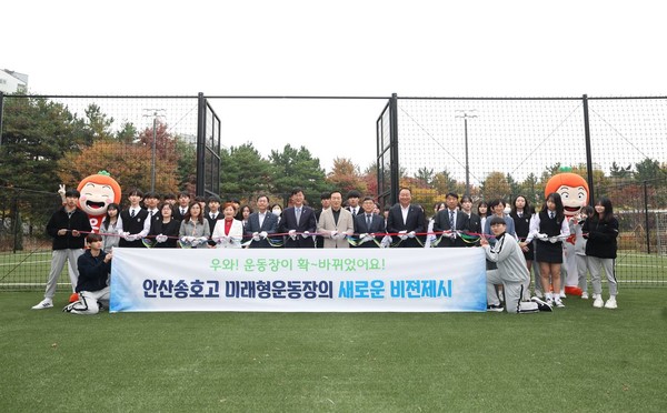 ▲ 안산 송호고 ‘스포츠공원형 미래형 운동장’ 개장식 단체사진.