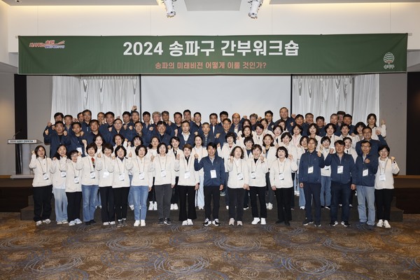 ▲ 송파구, 2024 간부 워크숍 개최 단체사진.