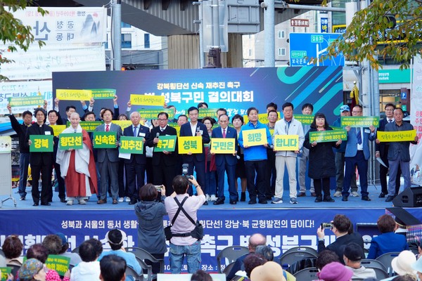 ▲ 정릉광장에서 개최한 성북구 강북횡단선 신속 재추진 촉구 범 구민 결의대회.