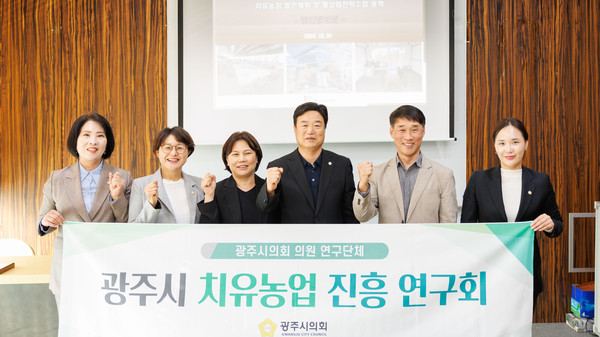 ▲ 광주시 치유농업 진흥 연구회.