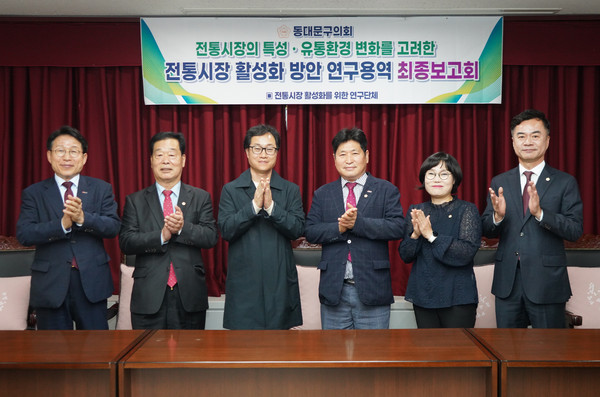 ▲ 전통시장 연구모임 연구용역 최종보고회.