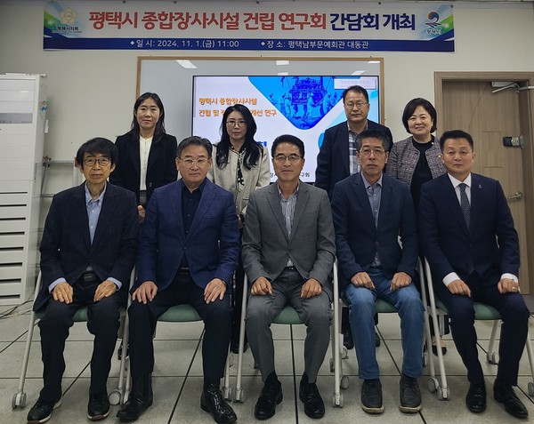 ▲ 평택시의회, 평택시 종합장사시설 건립 연구회 간담회.