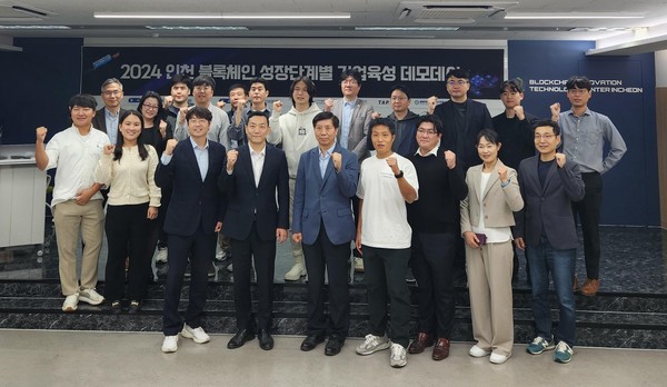 ▲ 인천 블록체인 성장단계별 기업육성 사업 IR데모데이.