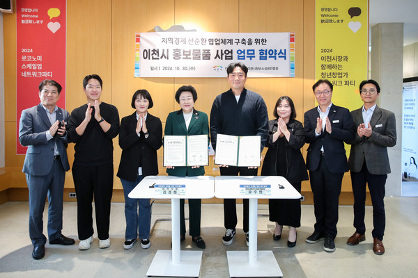 ▲ 이천시와 이천시청년소상공인협회 홍보 물품 사업 업무협약 체결 모습.
