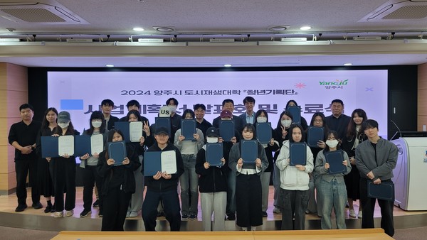 ▲ ‘2024 양주시 도시재생대학 청년기획단 기초과정’ 사업계획서 발표회 및 수료식 개최 모습.