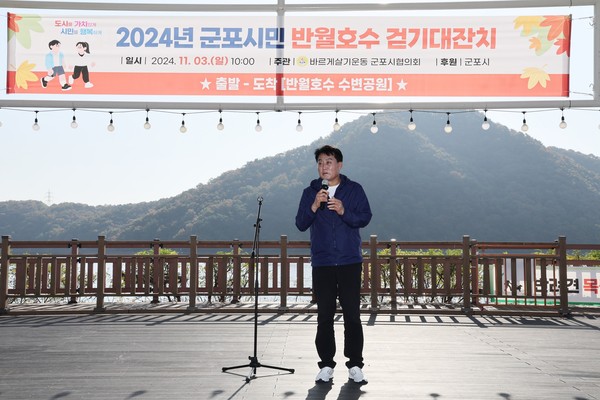 ▲ 하은호 군포시장이 '군포시민 반월호수 걷기대잔치'에 참석해 인사말을 하고 있다.