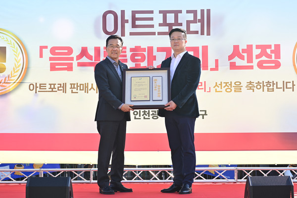 ▲ 연수구 송도 아트포레 음식특화거리 선정 선포식 개최 모습.
