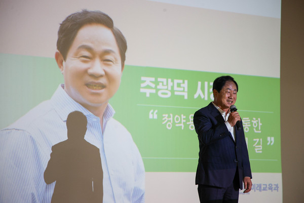 ▲ 주광덕 남양주시장이 구리·남양주교육지원청 특강을 진행하고 있다.
