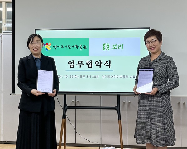 ▲ 경기도어린이박물관-보리출판사 협약서 체결 모습.