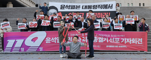 ▲ 윤석열정권 퇴진 운동본부(준) 소속 시민사회·노동단체·정당 활동가들이 4일 서울 종로구 세종문화회관 계단에서 ‘윤석열정권 1차 퇴진총궐기 선포 기자회견’을 열고 퍼포먼스를 하고 있다. /뉴시스