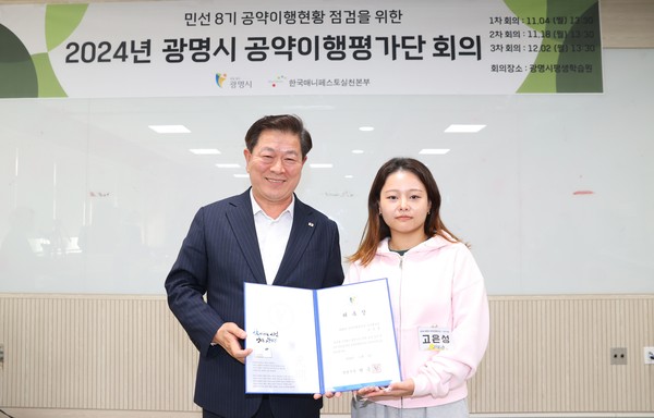 ▲ 박승원 광명시장이 2024년 공약이행평가단 주민배심원으로 위촉된 시민에게 위촉장을 수여하고 기념사진을 촬영하고 있다.