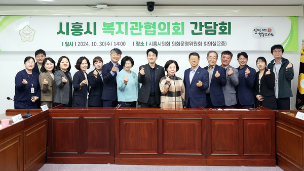 ▲ 시흥시 복지관협의회 간담회 개최 모습.