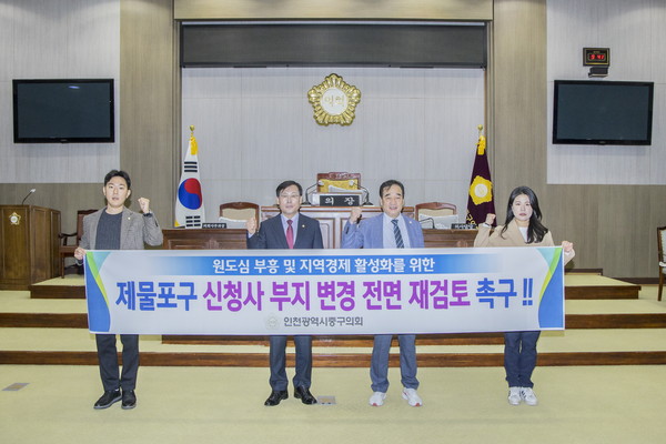 ▲ 인천 중구의회 제물포구 신청사 부지 변경 전면 재검토 촉구 결의문 발표 모습.