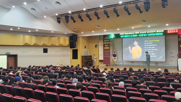 ▲ 2028 대입개편안 대비 오산시 진로진학 입시설명회 개최 모습.
