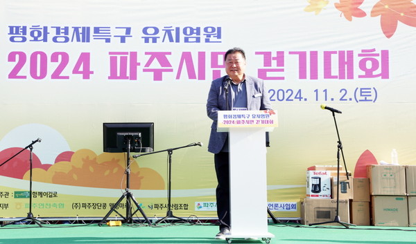 ▲ 김경일 파주시장이 '평화경제특구 걷기대회'에서 인사말을 하고 있다.