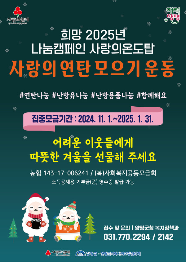 ▲ 사랑의 연탄 모으기 홍보물.