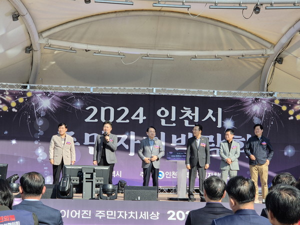 ▲ 김정헌 인천중구청장이 '인천시 주민자치박람회'서 인사말을 하고 있다.