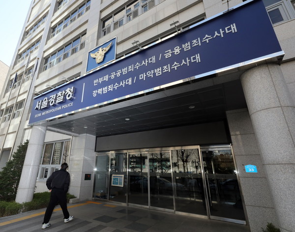 ▲ 서울 마포구 서울경찰청 마포청사. /뉴시스