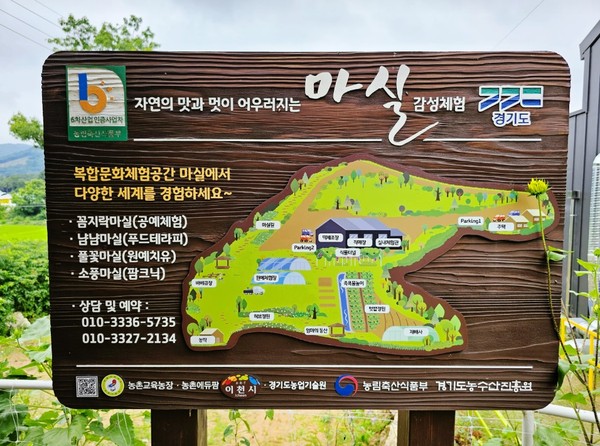 ▲ 농촌융복합 인증경영체 안내표지판.