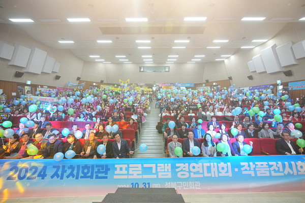▲ 2024자치회관프로그램 경연대회 및 작품전시회 단체 기념촬영.