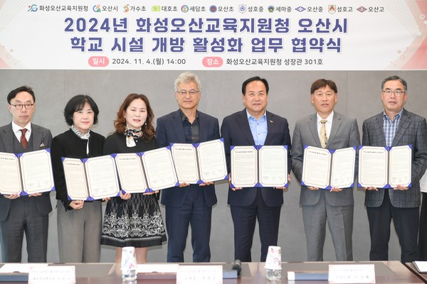 ▲ 오산시 학교시설개방 활성화 위한 업무협약 체결 모습.