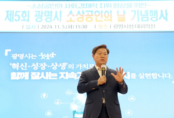 ▲ 박승원 광명시장이 '제5회 소상공인의 날 기념행사'에서 인사말을 하고 있다.