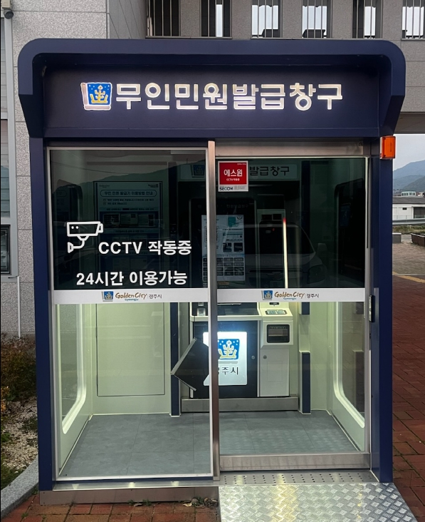 ▲ 산내면에 설치된 옥외 무인민원발급기.