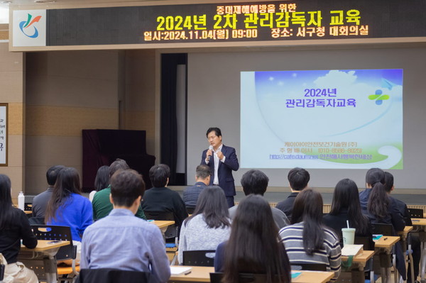 ▲ 인천 서구 '2024년도 2차 관리감독자 교육' 실시 모습.