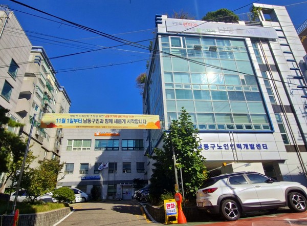 ▲ 확장 이전한 남동구가족센터 외관 모습.