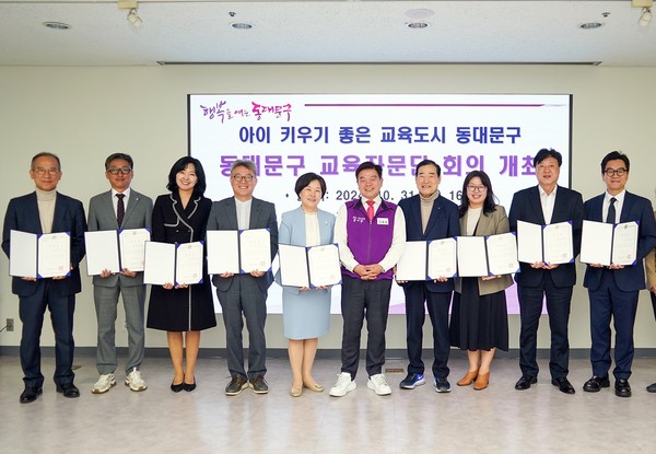 ▲ 동대문구 교육자문단.