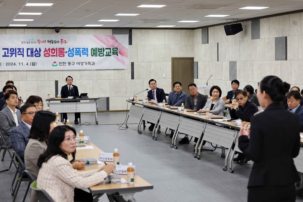 ▲ 인천 동구 간부공무원 성폭력 예방교육 실시 모습.