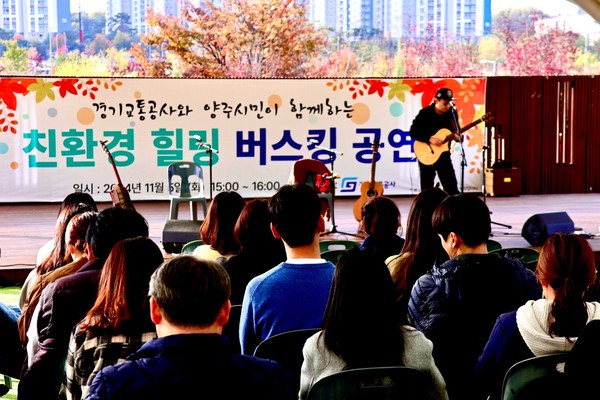 ▲ 경기교통공사 임직원 및 양주시민 대상 버스킹 공연과 플로깅 행사.