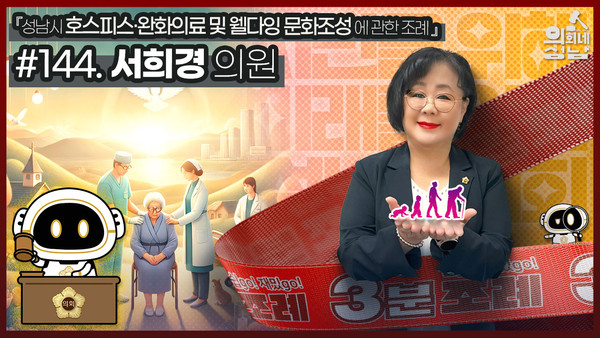 ▲ 3분 조례 서희경 의원 편.