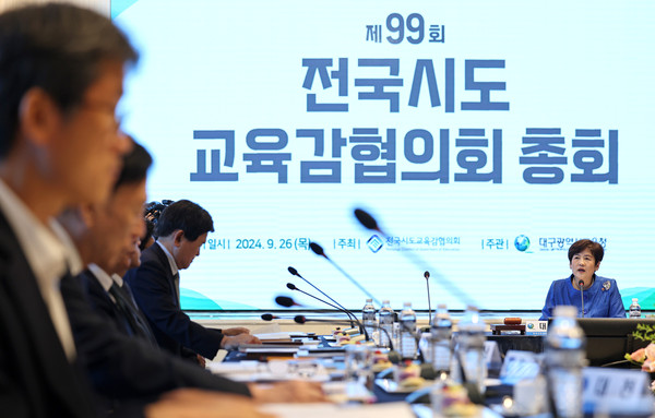▲ 제99회 전국시도 교육감협의회 총회. /뉴시스